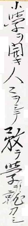 翻刻サンプル