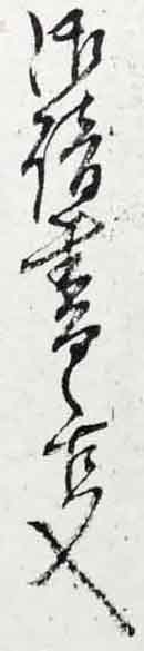 翻刻サンプル