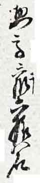 翻刻サンプル