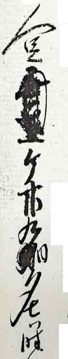 翻刻サンプル