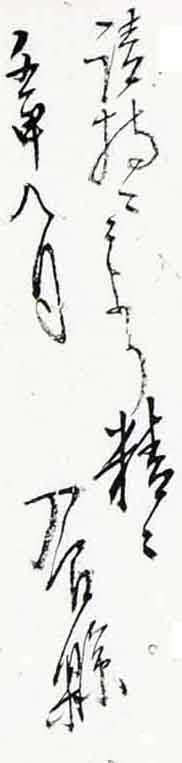 翻刻サンプル