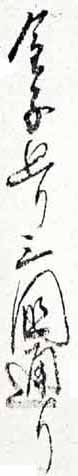 翻刻サンプル