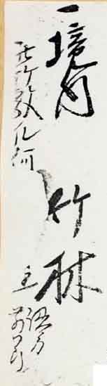 翻刻サンプル