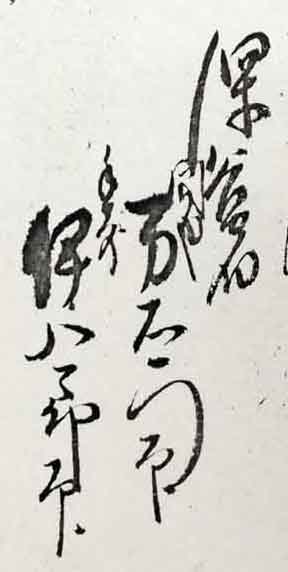翻刻サンプル